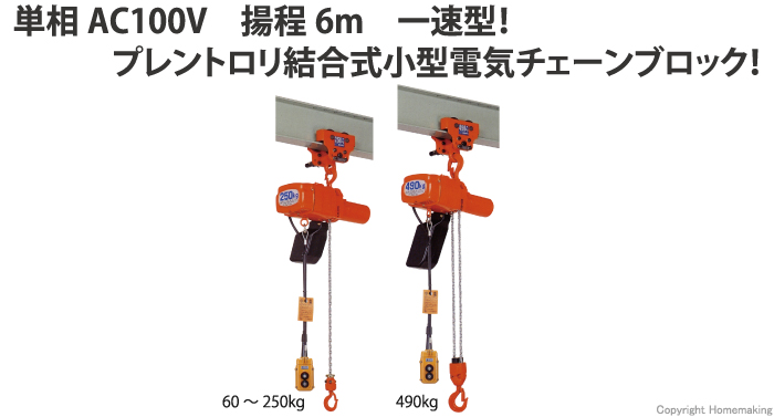 超特価】 TR象印 単相２００Ｖ小型電気チェーンブロック １速型 ６０ＫＧ ３Ｍ