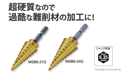 マーベル チタンコーティングステップドリル 六角軸 9段(5〜21mm): 他:MSB6-21G|ホームメイキング【電動工具・大工道具・工具