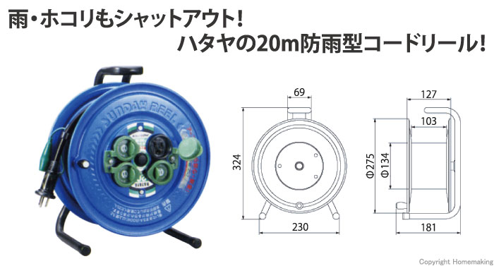 防雨型サンデーレインボーリール(100V・標準型)　接地付　20m