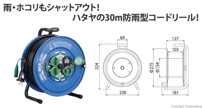 防雨型サンデーレインボーリール(100V・標準型)　接地付　30m