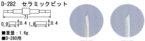 差替セラミック調整ドライバー