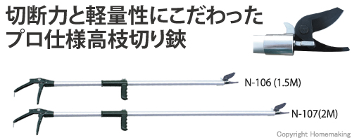 切断力と軽量性にこだわったプロ仕様高枝切り鋏