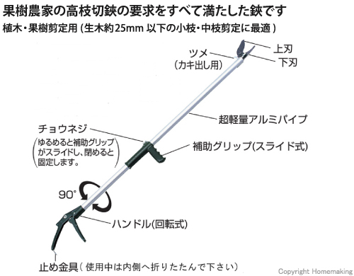 果樹農家の高枝切鋏の要求をすべて満たした鋏です