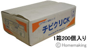 栗山百造 チビクリ 1箱(200個入)::CK|ホームメイキング【電動工具
