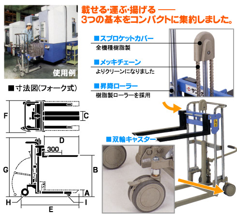 をくだ屋技研 サントカー 標準型フォーク式 (最高位720mm) 200kg: 他