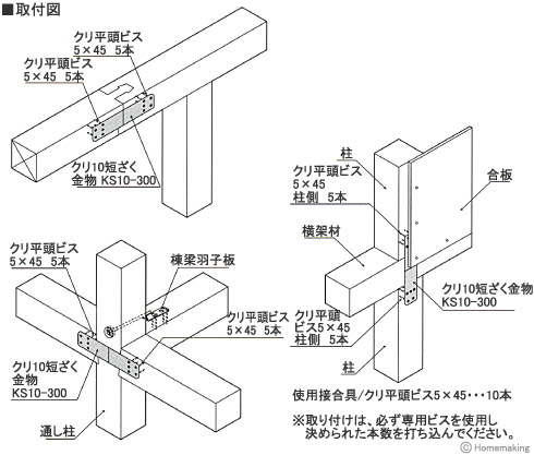 クリ10短ざく金物