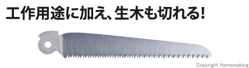 工作園芸鋸　替刃