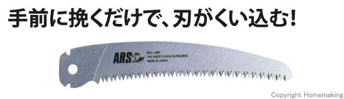 剪定鋸カーブソー　替刃