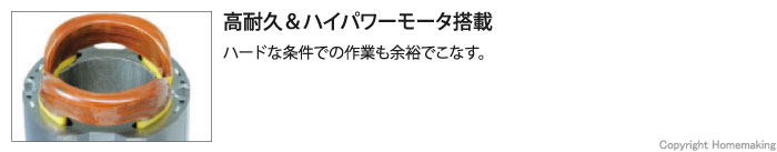 ハードな条件での作業も余裕でこなす。