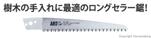 ピストル型鋸18　荒目　替刃　180mm
