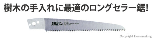 ピストル型鋸18　細目　替刃　180mm