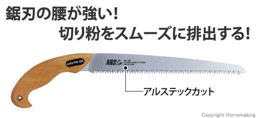 ピストル型鋸25　荒目　250mm