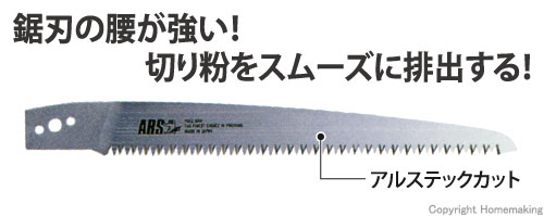 ピストル型鋸25　荒目　替刃　250mm