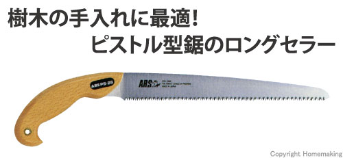 ピストル型鋸25　細目　250mm