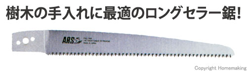 ピストル型鋸25　細目　替刃　250mm