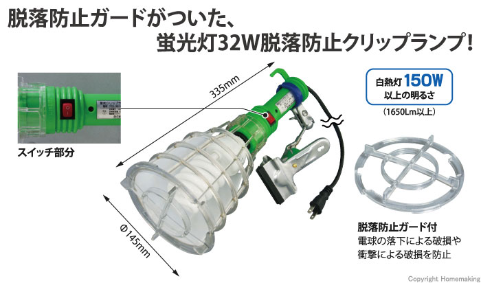 脱落防止クリップランプ