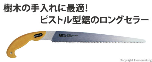 ピストル型鋸30　細目　300mm