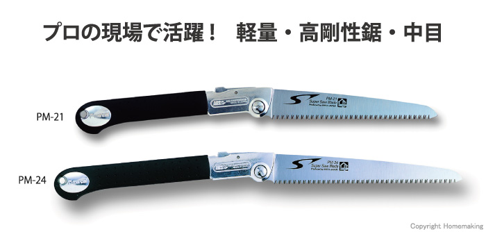 アルス 大工用折込鋸ピーメタル21: 他:PM-21|ホームメイキング アルス 大工用折込鋸ピーメタル21: 他:PM-21|ホームメイキング