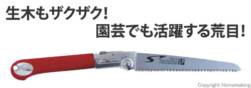 土木園芸鋸ピーメタル　荒目