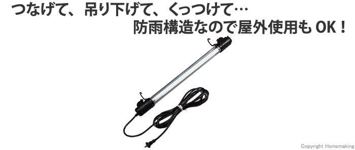 HATAYA フローレンライト 屋外用20W (5m): 他:FFW-5|ホームメイキング