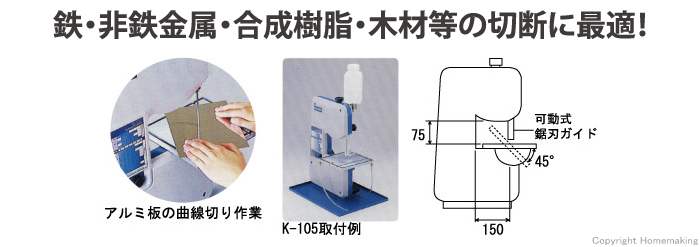 ホーザン(HOZAN) バンドソー 100V 持ち運び可能 鉄・非鉄金属・樹脂・木材対応 ふところ150mm K-100 - 1