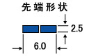 先端形状