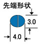 先端形状