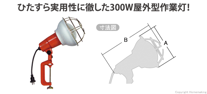 RE型300W投光器(屋外用)