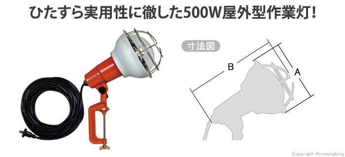 HATAYA RE型500W投光器(屋外用) 100V 0.3m: 他:RE-500|ホーム 