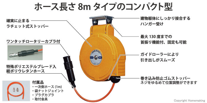 HATAYA エヤーマックMS (標準ウレタンホース) ホース長8m::ABU-082