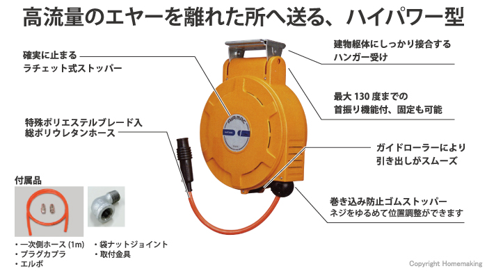 高流量のエヤーを離れた所へ送る、ハイパワー型