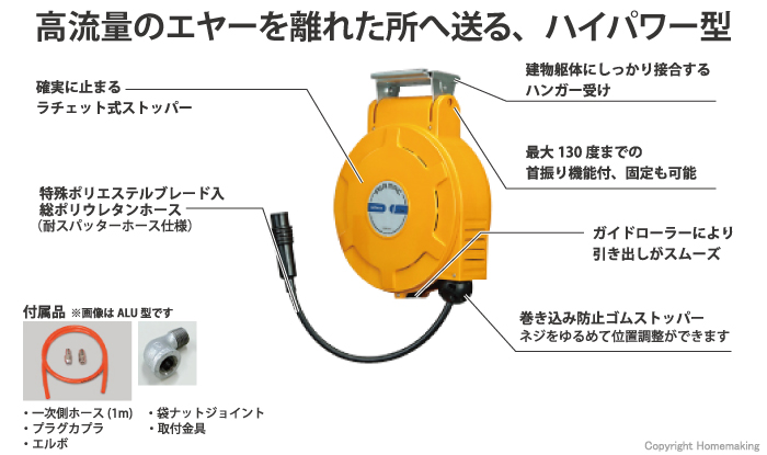 高流量のエヤーを離れた所へ送る、ハイパワー型　溶接火花に強い難燃ホース仕様