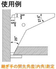 使用例：継ぎ手の開先角度(内角)測定
