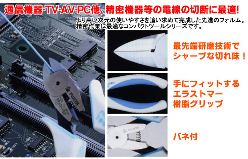 フジ矢 プロテックニッパ(バネ付) 125mm: 他:PP60-125|ホーム