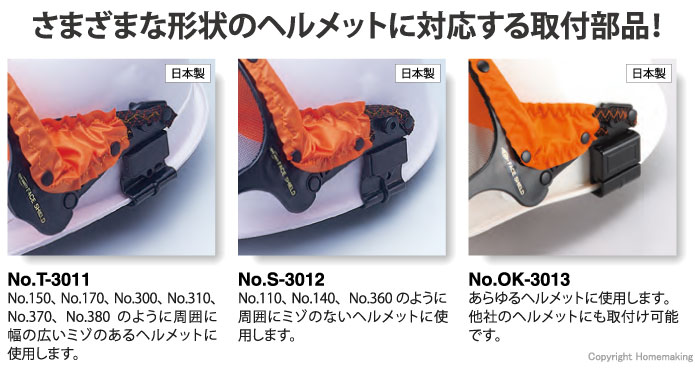 ミゾなしヘルメット用取付部