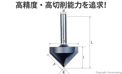 超硬V溝ビット