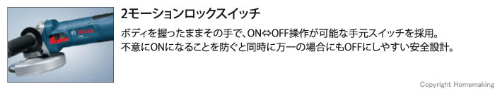 ボディを握ったままその手で、ON⇔OFF操作が可能な手元スイッチを採用。不意にONになることを防ぐと同時に万一の場合にもOFFにしやすい安全設計。