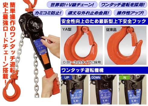 ジャンク扱い 象印レバー チェーンブロック 0.8t (YA-80) x 2台
