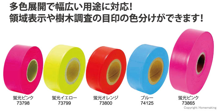 シンワ マーキングテープ 30mm幅×50m巻 蛍光ピンク: 他:73798|ホーム 