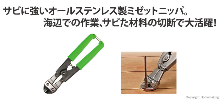 サビに強く長持ち！刃が斜め。飛び出ている邪魔な釘や針金の際切りに。刃先角度は40度。床、壁などから飛び出た鉄線を根元から残さず切断