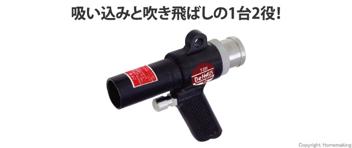 新潟精機 バキュームブロワガン::T-222|ホームメイキング【電動工具