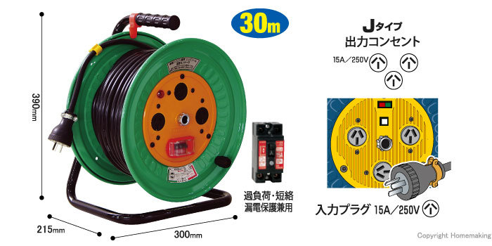 コンビリール (100V・Jタイプ) アース・過負荷漏電ブレーカ付　30m