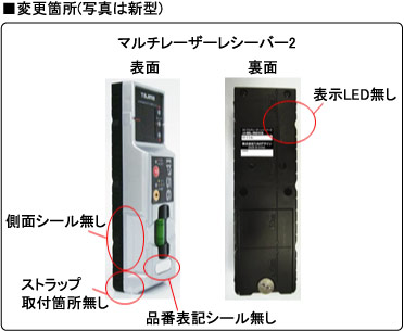 マルチレーザーレシーバー2