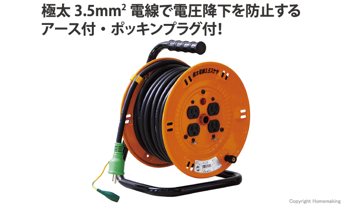 標準型ドラム(100V一般型・極太3.5mm2電線)　アース付　20m