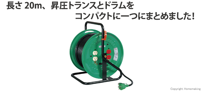 昇圧、トランスリール
