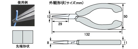 外観形状。フォーミングやリードの修正に最適です。