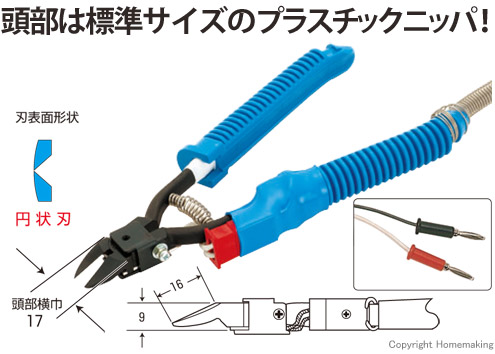 ヒートニッパ(小径樹脂用・バネ付)