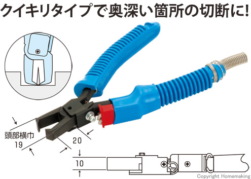 樹脂専用ヒートニッパ