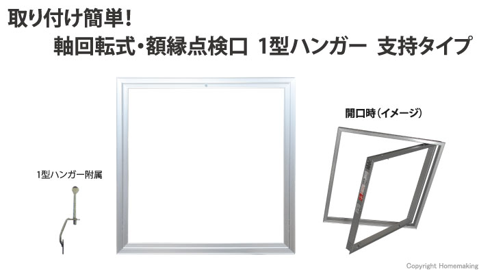 天井点検口 シルバー　開口寸法454×454