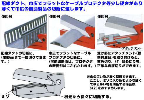 幅広でフラットなケーブルプロテクタ等少し硬さがあり薄くて幅広の樹脂製品の切断に！